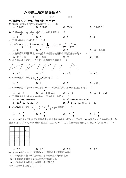 八年级数学上册期末综合练习题及答案3(中考题)