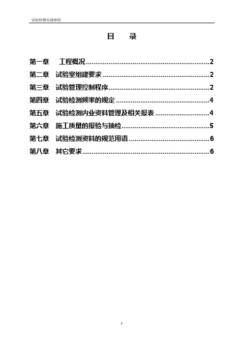 试验检测实施细则