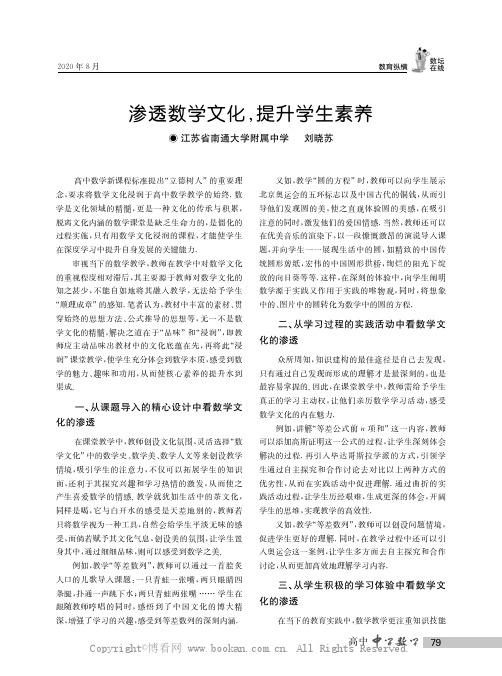 渗透数学文化，提升学生素养