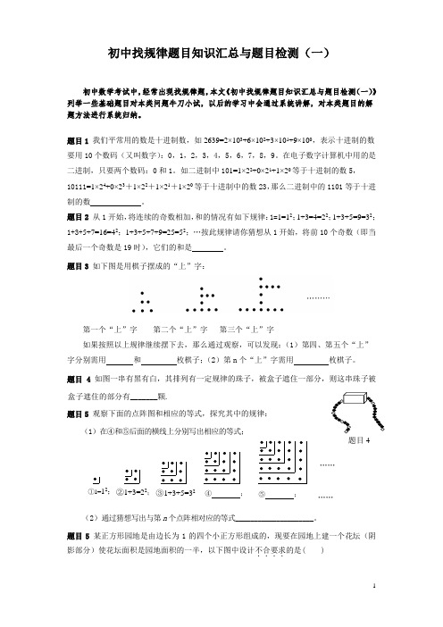 初中找规律题目知识汇总与题目检测(一)