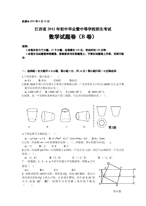 江西省2011年中考数学试题及答案b卷