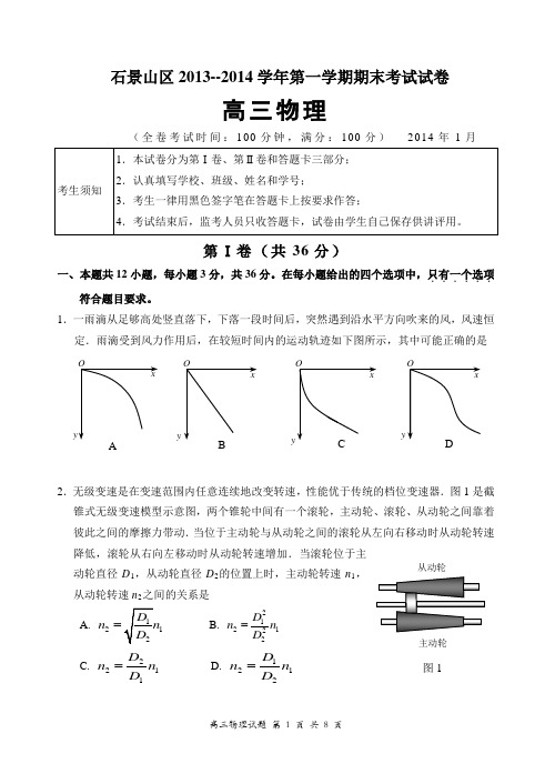 石景山区2013--2014学年第一学期期末考试【物理】