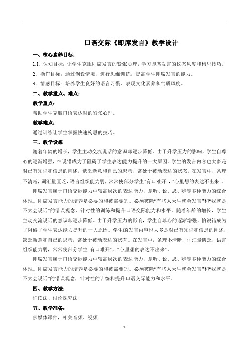 口语交际《即席发言》(高教版2023基础模块下册)