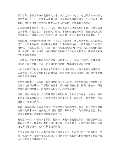 公司纪律管理制度小故事