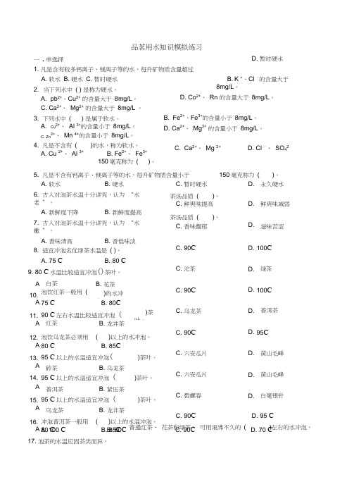 初、中、高茶艺师公共理论知识(六)