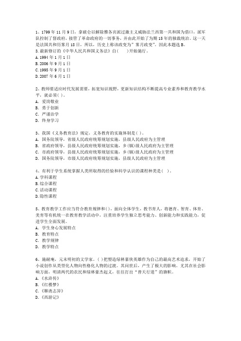 2013陕西省教师资格证考试《综合素质》最新考试题库