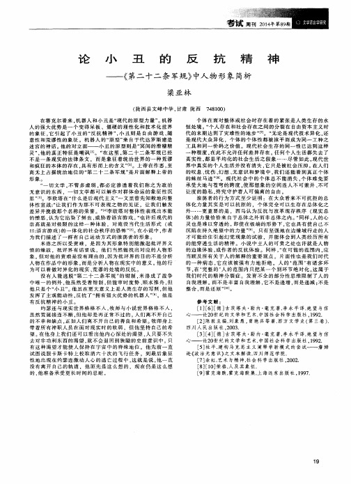论小丑的反抗精神--《第二十二条军规》中人物形象简析