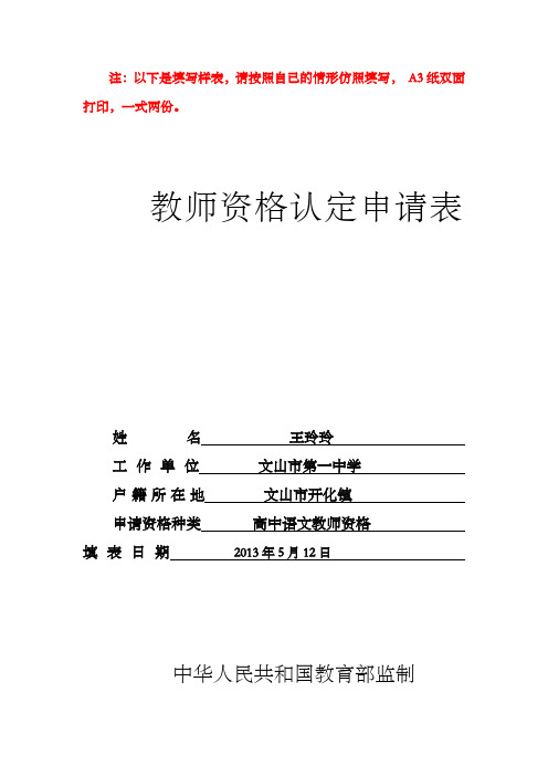 注以下是填写样表,请按照自己的情形仿照填写,A3纸