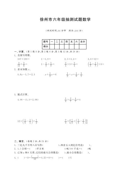 徐州市六年级抽测试题数学(含答案)