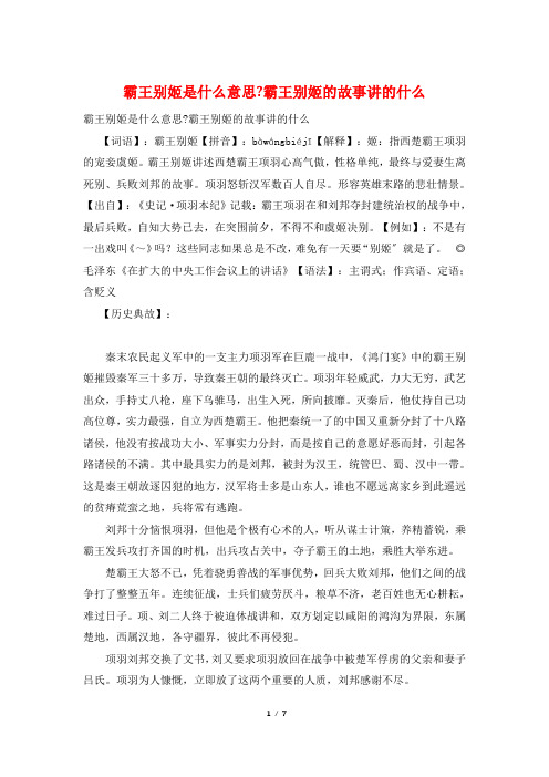 霸王别姬是什么意思-霸王别姬的故事讲的什么