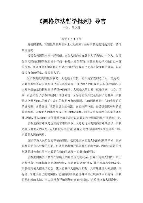 《黑格尔法哲学批判》导言