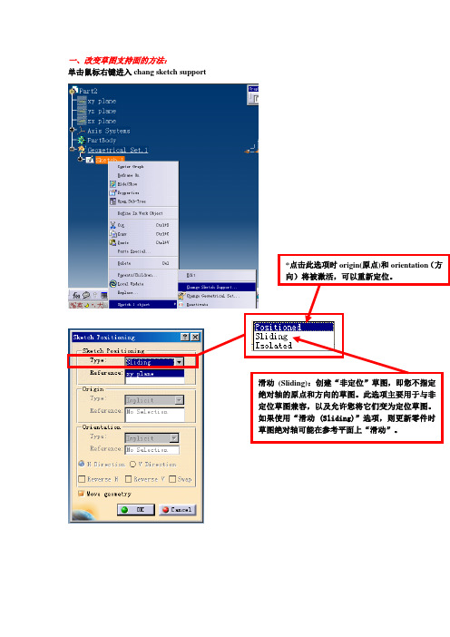 CATIA基础模块的一些实用技艺巧