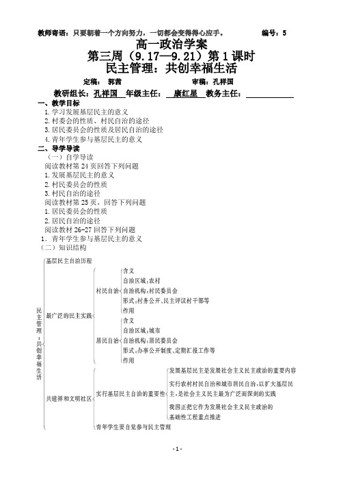 民主管理学案