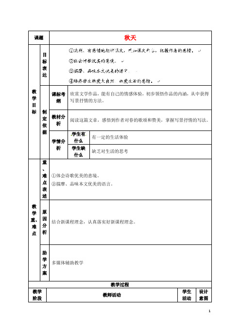 江苏省南京市溧水县东庐中学七年级语文上册 天教案 新