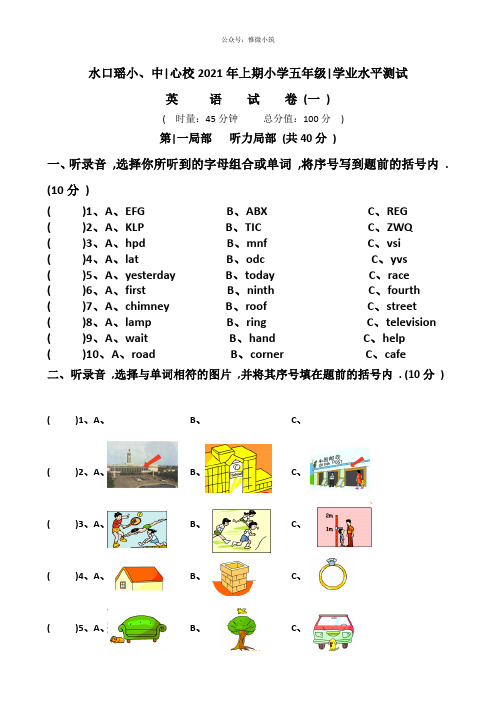 五年级下英语学业水平测试-轻松夺冠2014水口瑶小湘少版(无答案)(1)