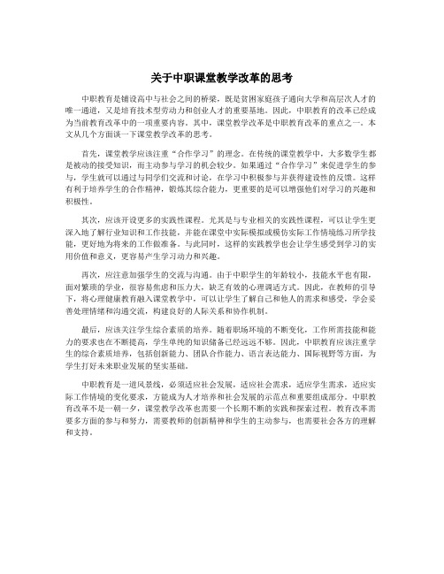 关于中职课堂教学改革的思考