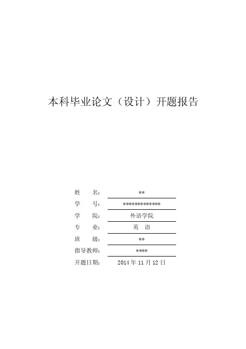 野性回归----解读《野性的呼唤》中巴克本性的转变本科毕业论文（设计..