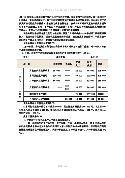 分步法例题1