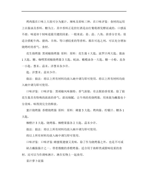 网上最全烧烤秘制配方大全[指南]