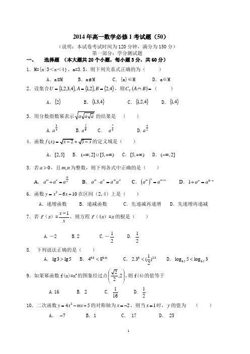 2014年高一数学必修1考试题(50)