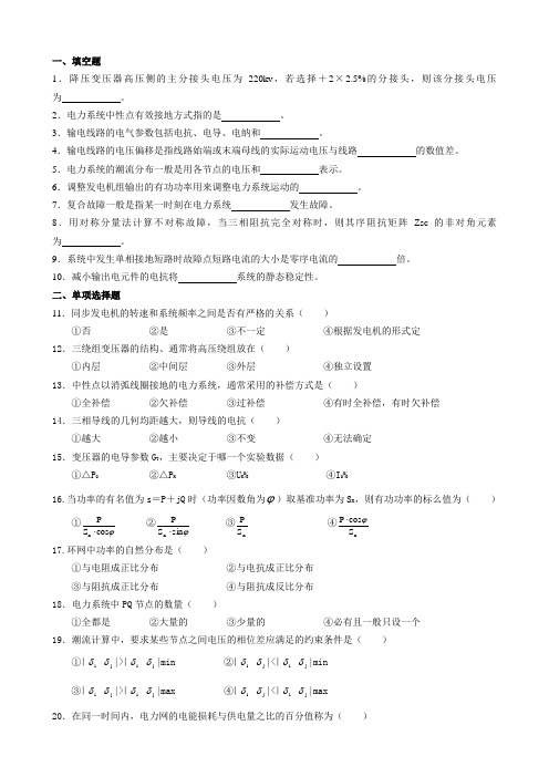 电力系统分析试题及参考答案.