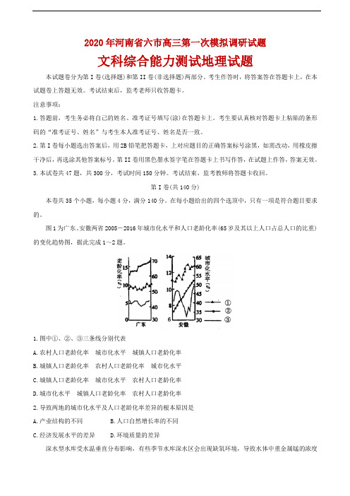 2020届河南省六市(南阳市、信阳市等)高三第一次模拟考试文综地理试题解析