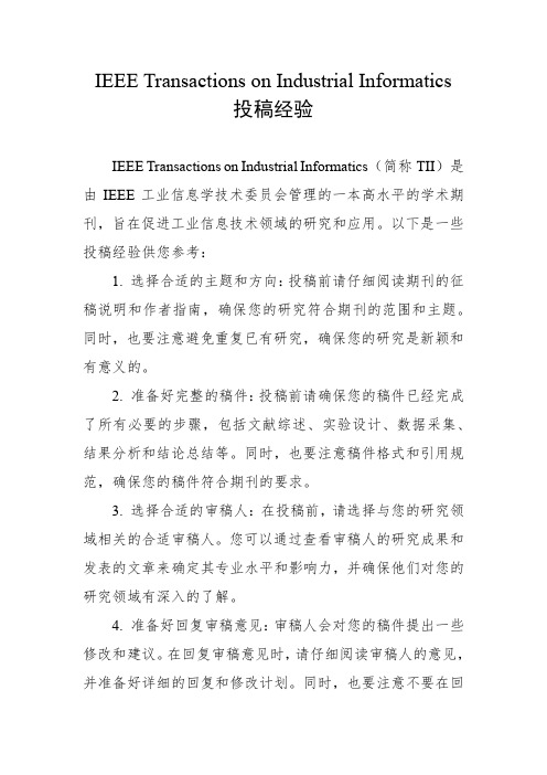 ieee transactions on industrial informatics投稿经验