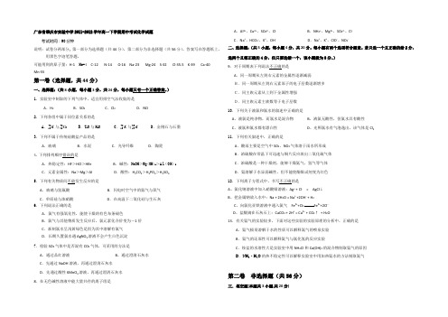 广东省肇庆市实验中学2021-2022学年高一下学期期中考试化学试题