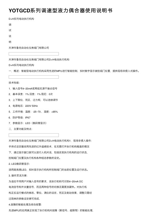 YOTGCD系列调速型液力偶合器使用说明书