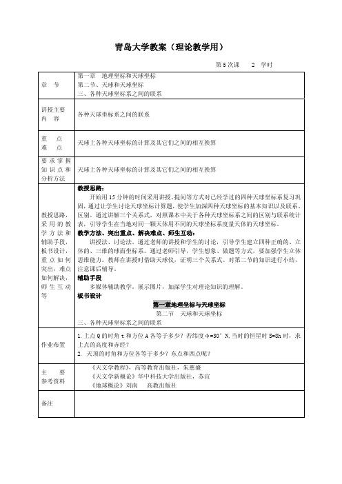 《地球概论》第五讲