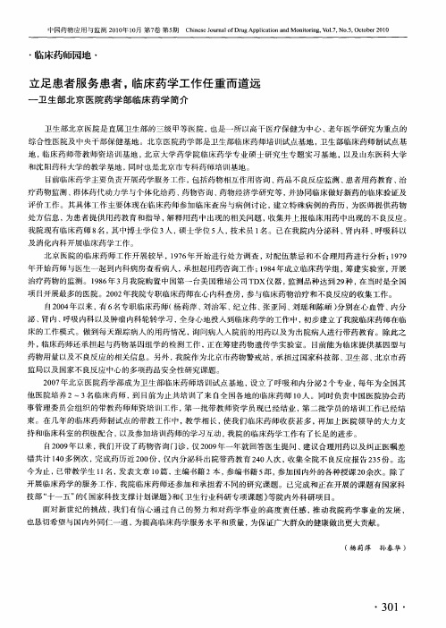 立足患者服务患者,临床药学工作任重而道远——卫生部北京医院药学部临床药学简介