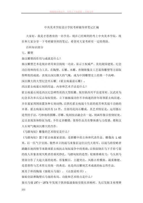 中央美术学院设计学院考研辅导班笔记汇编