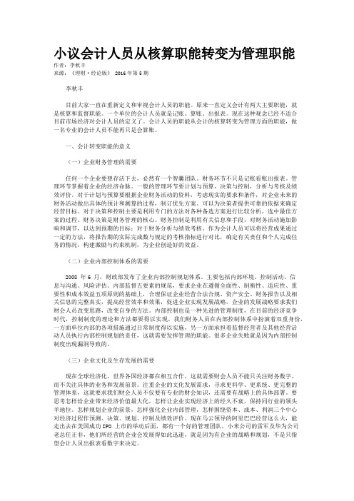 小议会计人员从核算职能转变为管理职能