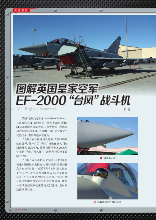 图解英国皇家空军EF-2000“台风”战斗机