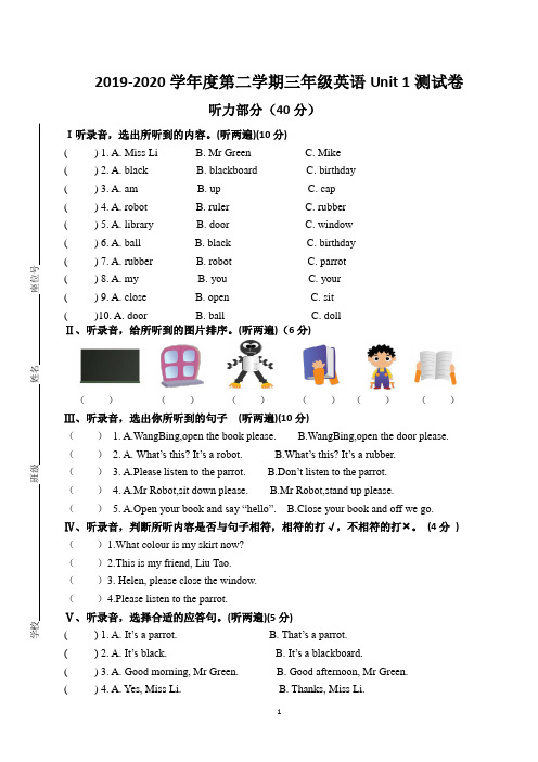 苏教版小学三年级英语下册Unit1测试卷(2019～2020学年度第二学期)