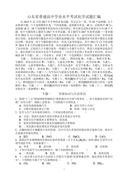 2018年山东省普通高中学业水平考试化学复习提纲