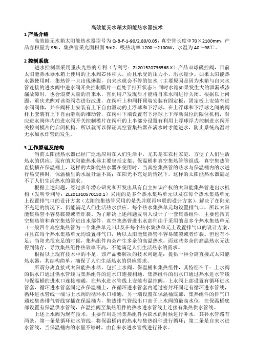 高效能无水箱太阳能热水器技术