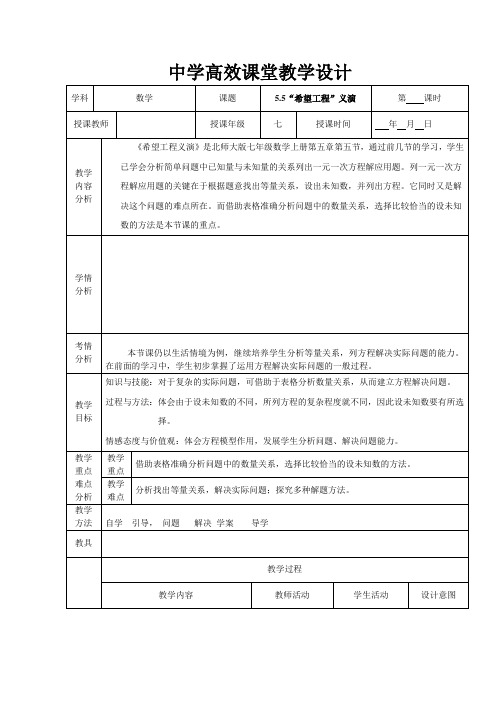 高效课堂,教学设计.“希望工程”义演