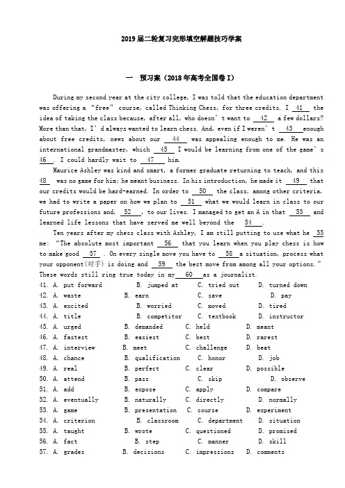 2019届二轮复习完形填空解题技巧学案 (6页word版)