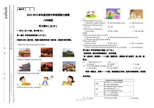 2015八年级上册英语竞赛试卷.doc