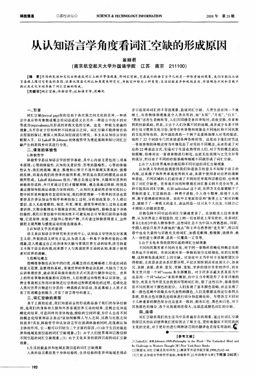 从认知语言学角度看词汇空缺的形成原因