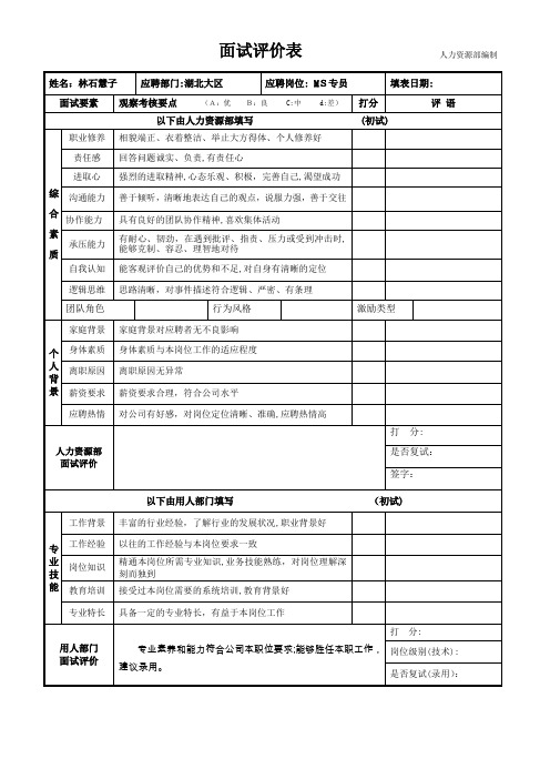 面试评价表(技术岗)-整表(含初面、复面)