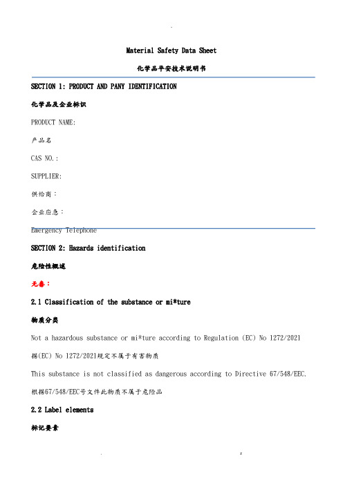 化学品安全技术说明书MSDS中英文对照翻译