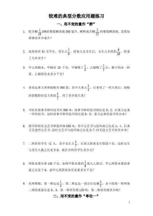 较难的典型分数应用题练习二