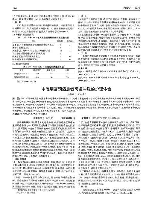 中晚期宫颈癌患者阴道冲洗的护理体会