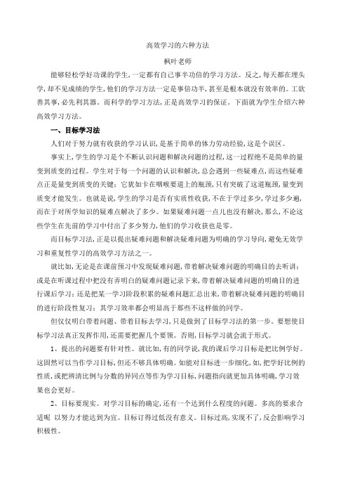 高效学习的六种方法