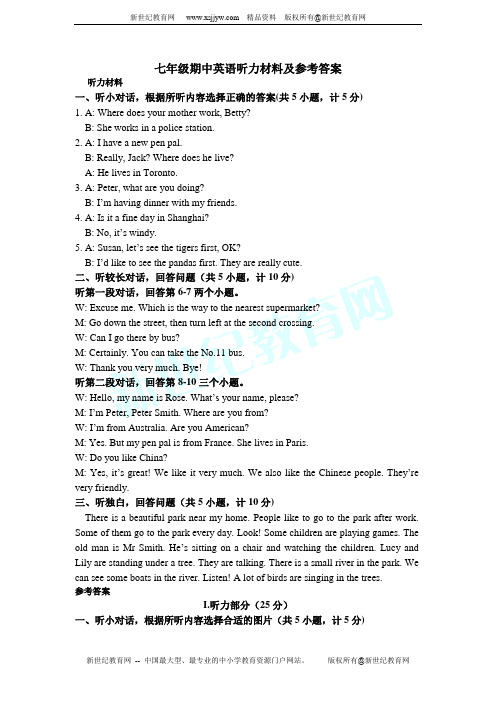 2010学年第二学期七年级英语期中考试卷