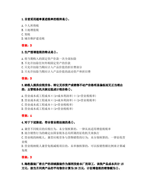 南开20秋《税收制度与税务筹划》在线作业(参考答案)