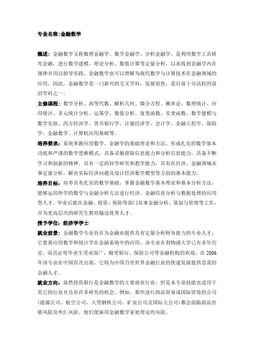 金融数学专业介绍