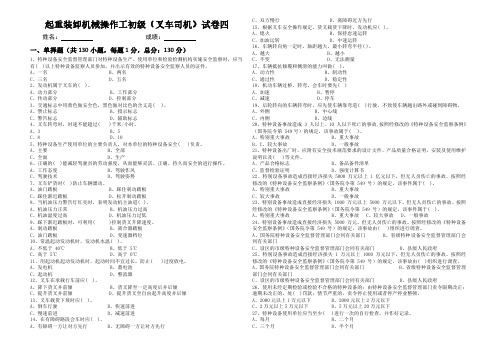 起重装卸机械操作工初级(叉车司机)试卷四